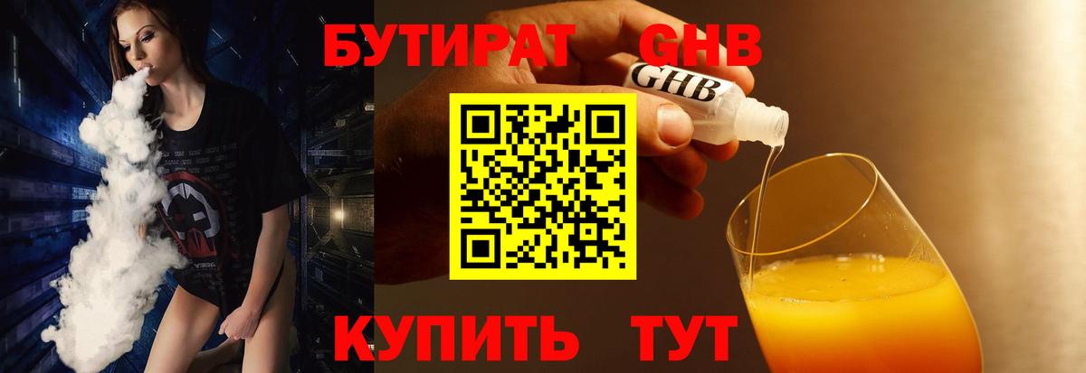 Бутират вода  Вход с VPN  Санкт-Петербург 