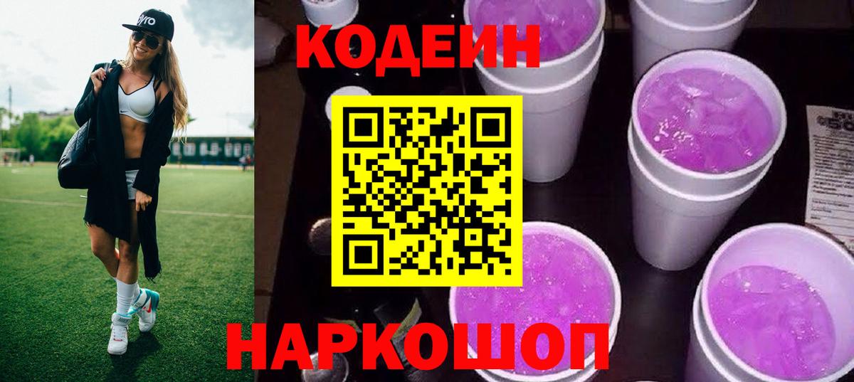 Кодеиновый сироп Lean напиток Lean (лин) Санкт-Петербург