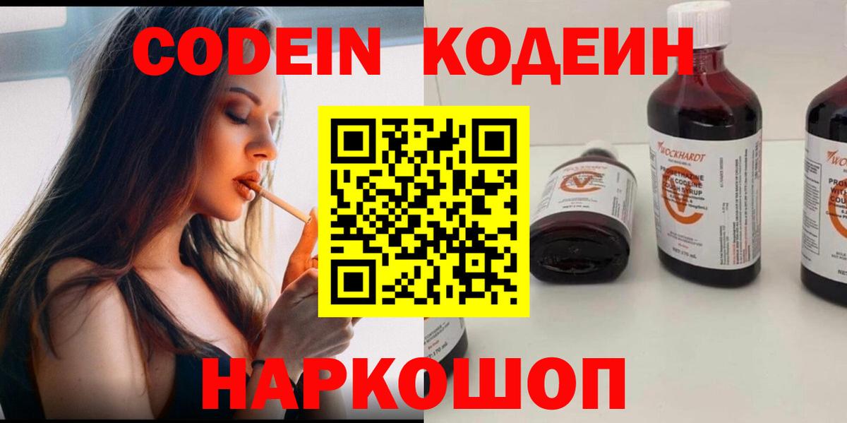 Кодеиновый сироп Lean напиток Lean (лин)  Вход с VPN  Санкт-Петербург  Кодеин Purple Drank 