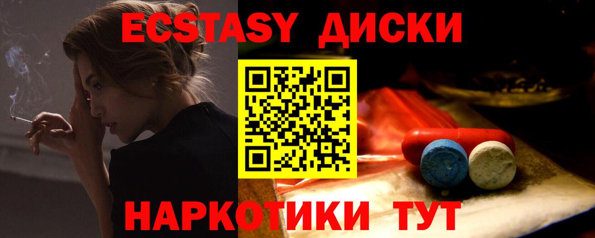 Экстази диски Санкт-Петербург