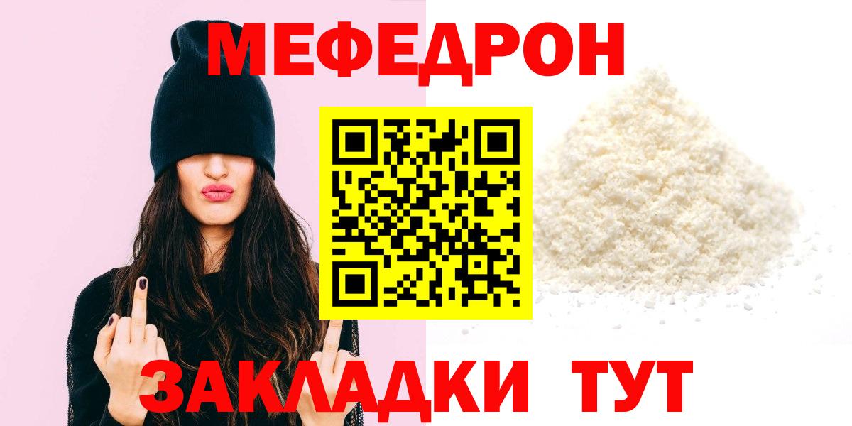 МЕФ  Вход с VPN  Санкт-Петербург  МЯУ-МЯУ мука 